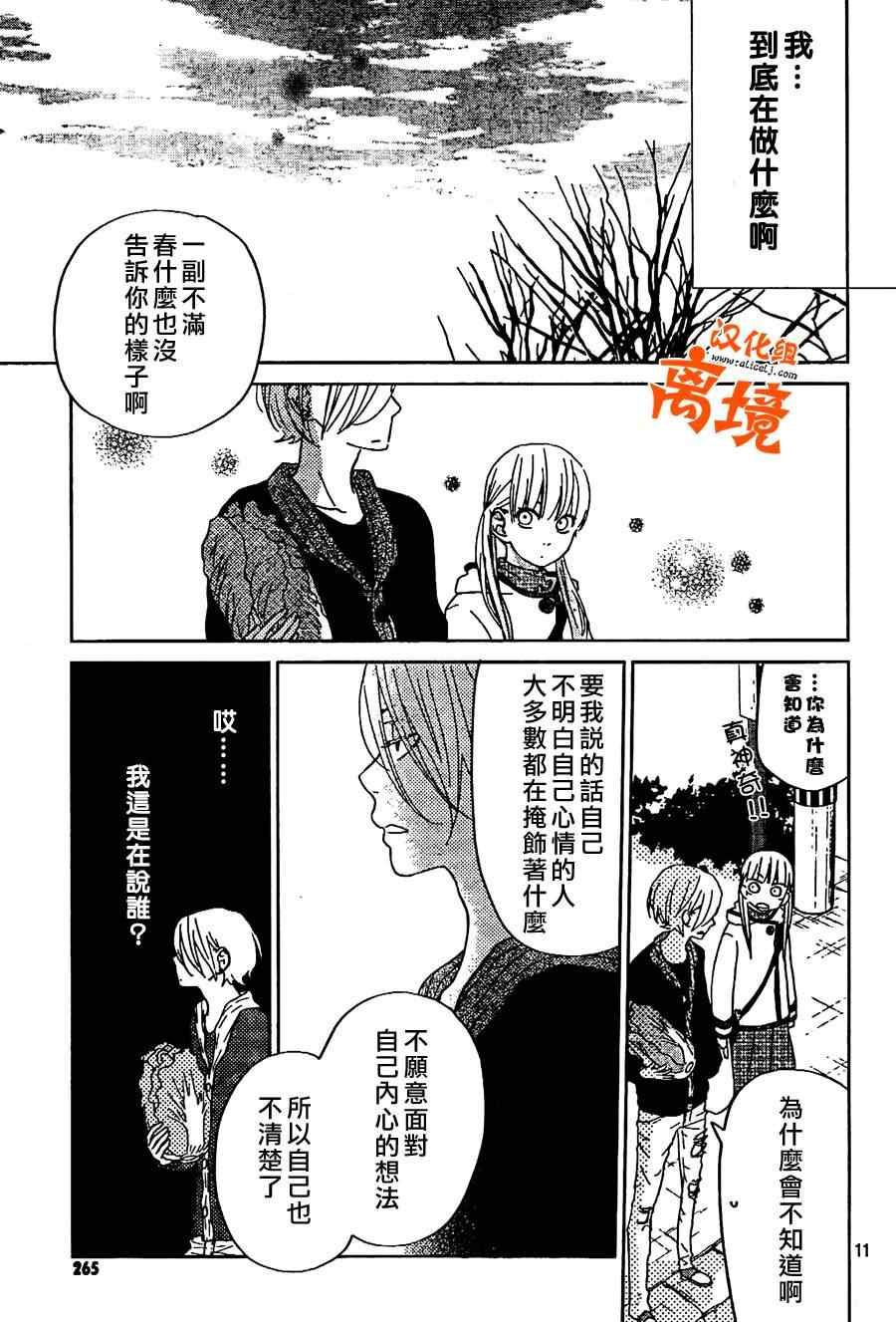 《邻座的怪同学》漫画 027集