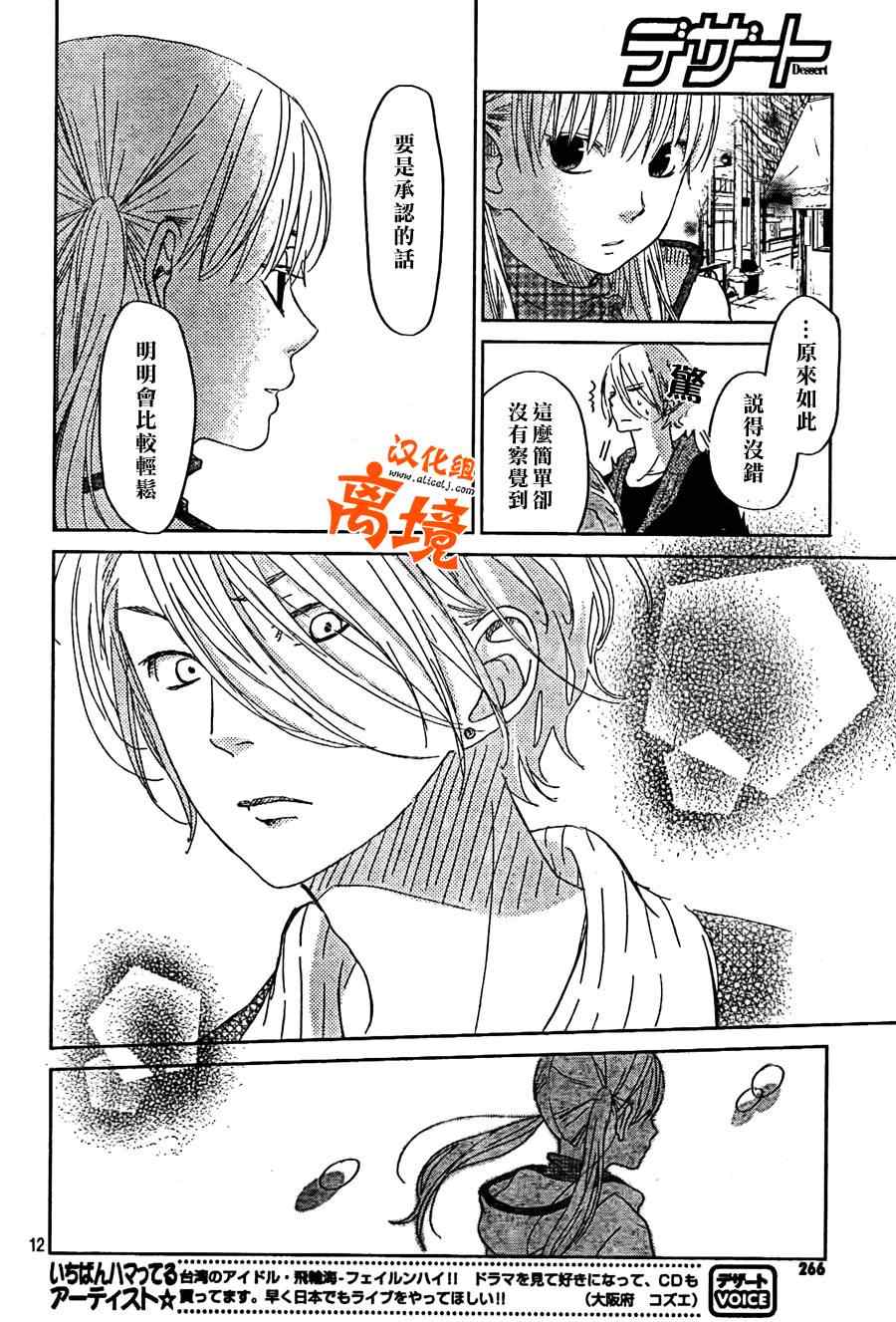 《邻座的怪同学》漫画 027集