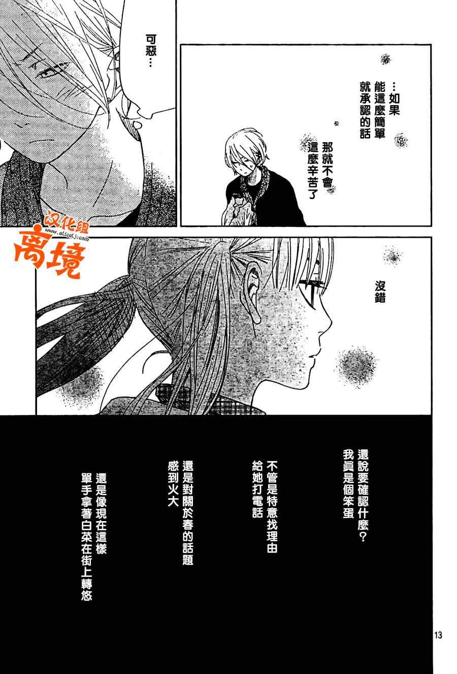 《邻座的怪同学》漫画 027集