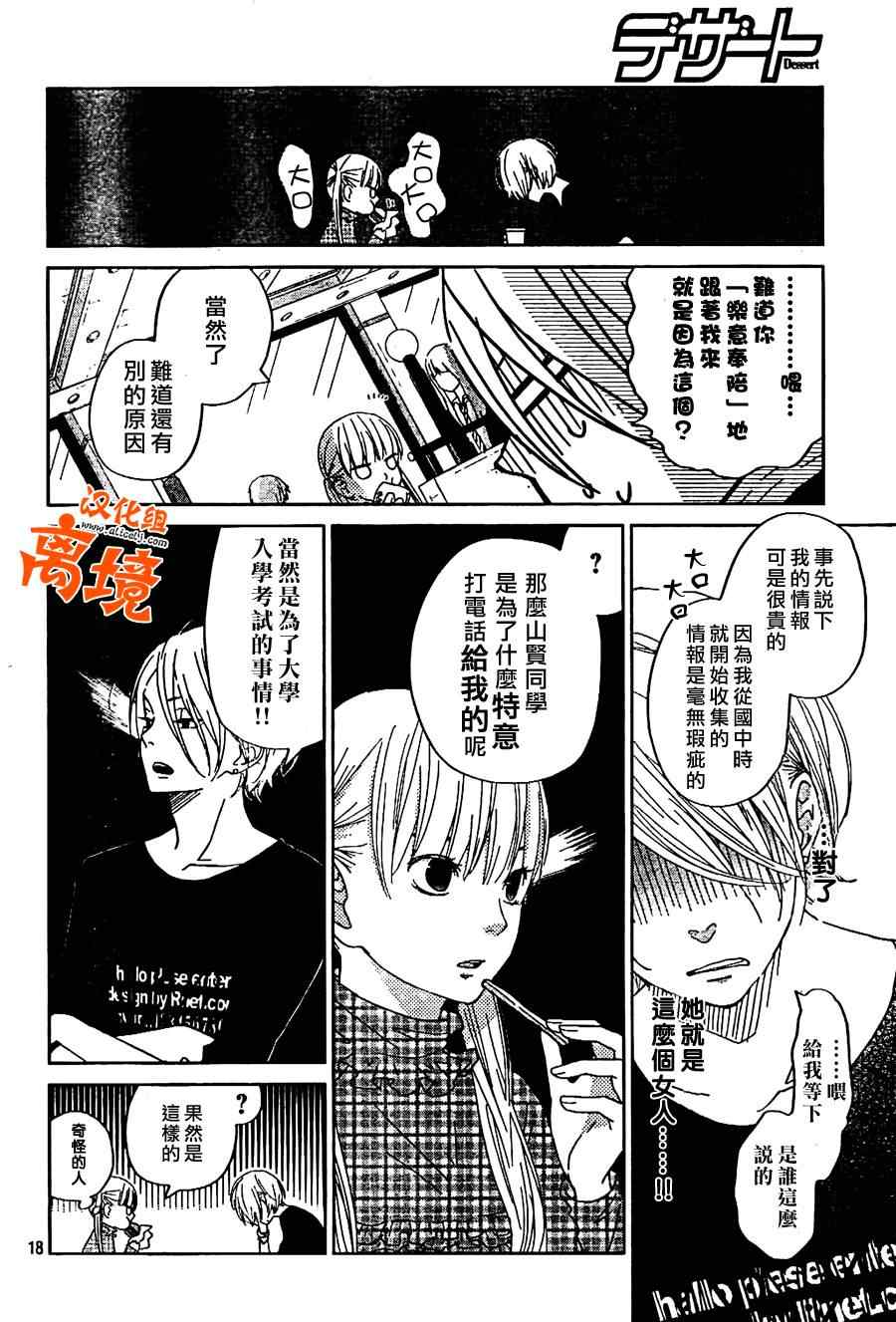 《邻座的怪同学》漫画 027集