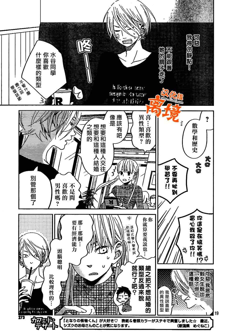 《邻座的怪同学》漫画 027集