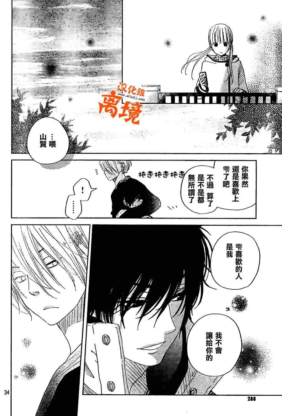 《邻座的怪同学》漫画 027集