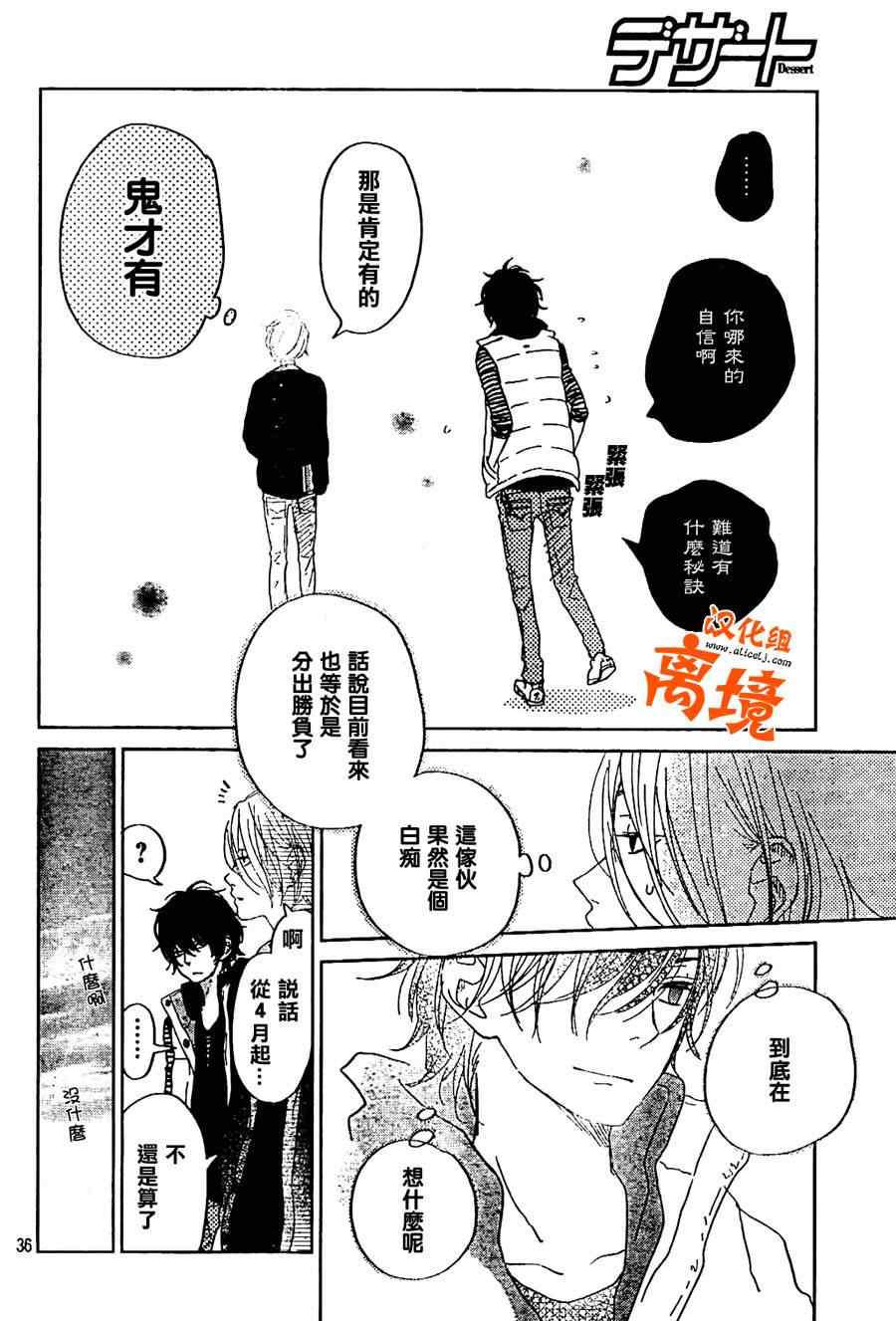 《邻座的怪同学》漫画 027集