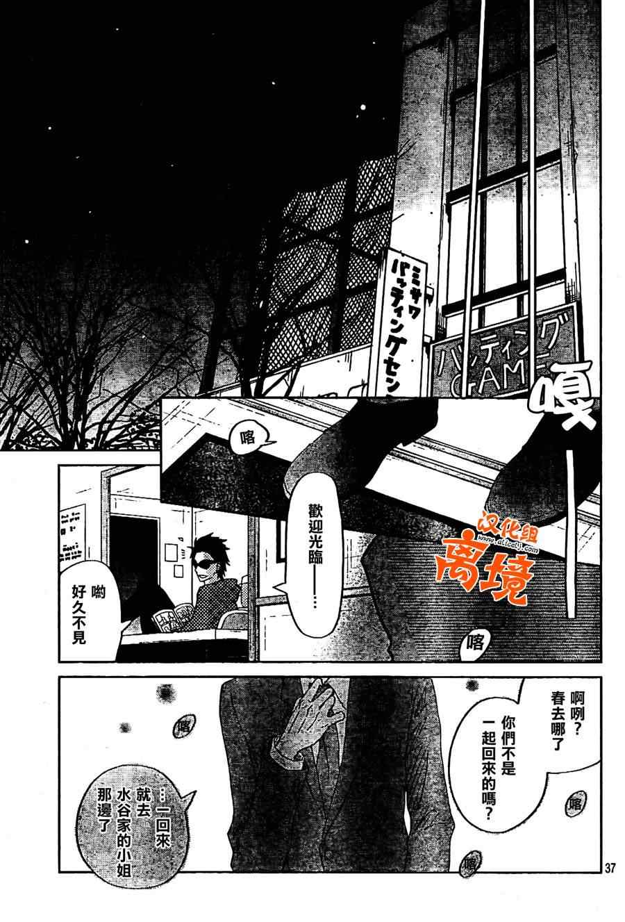 《邻座的怪同学》漫画 027集