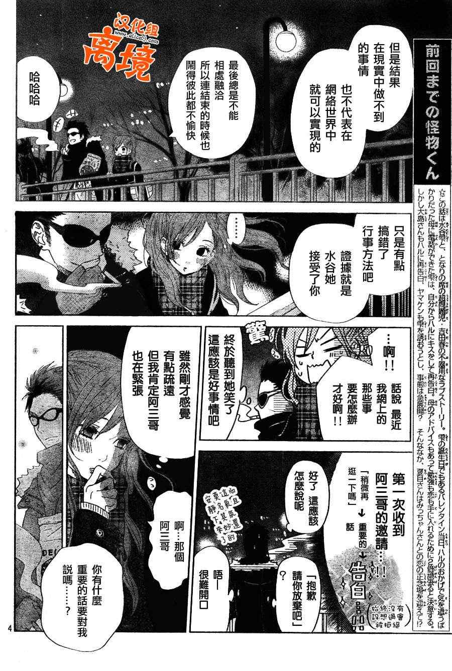 《邻座的怪同学》漫画 026集