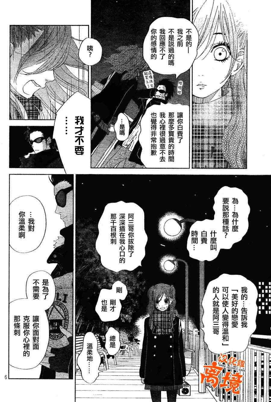 《邻座的怪同学》漫画 026集