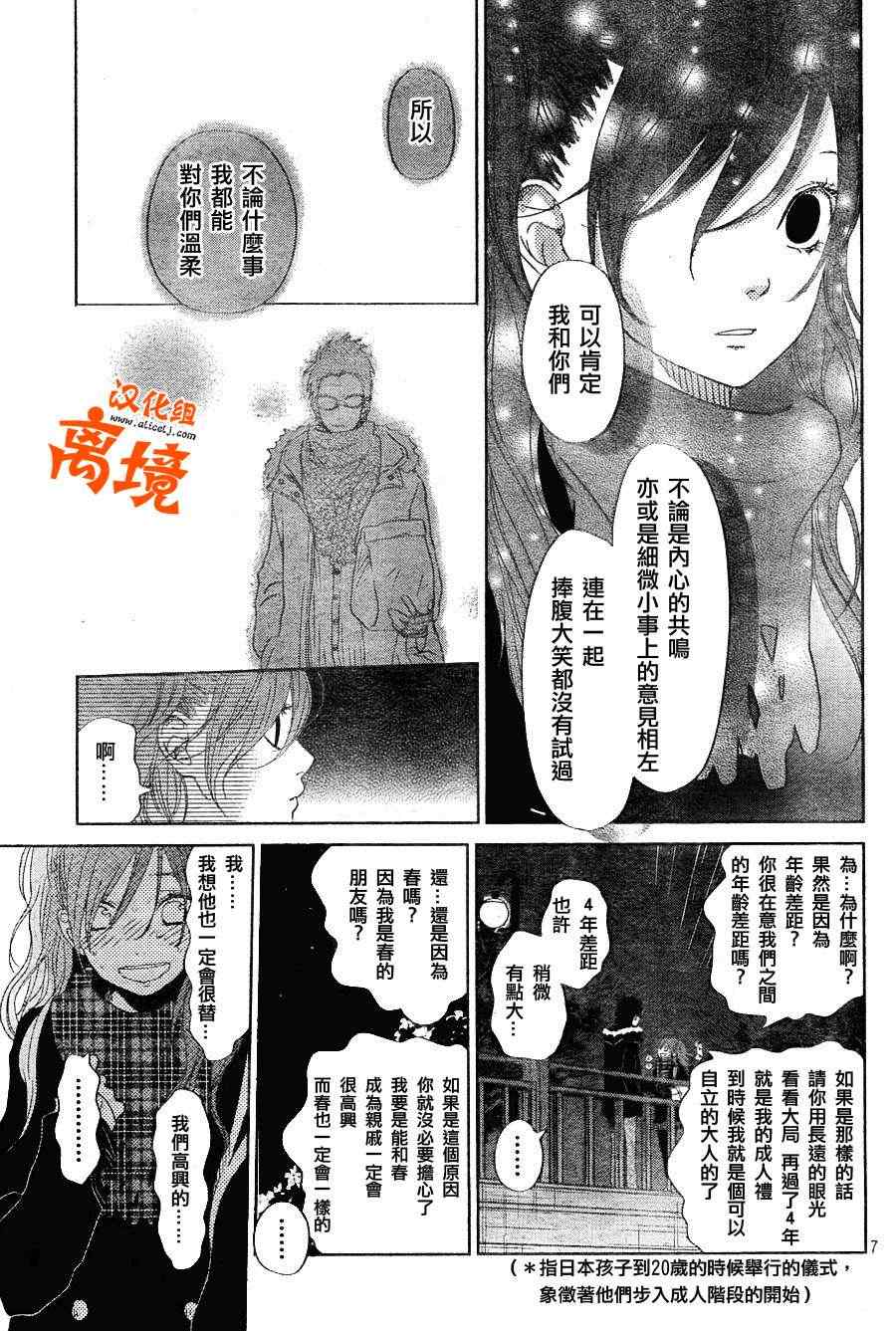 《邻座的怪同学》漫画 026集