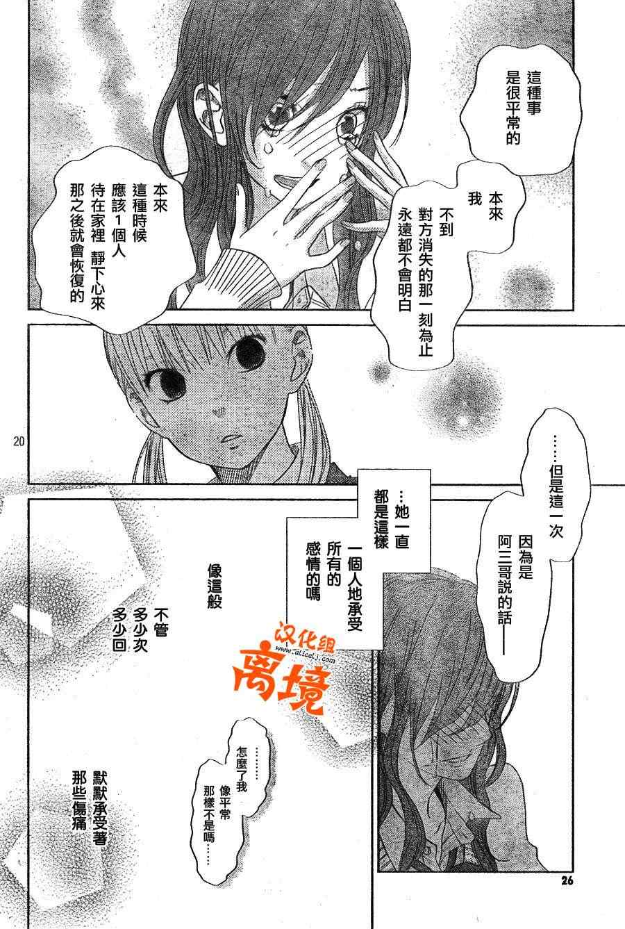 《邻座的怪同学》漫画 026集