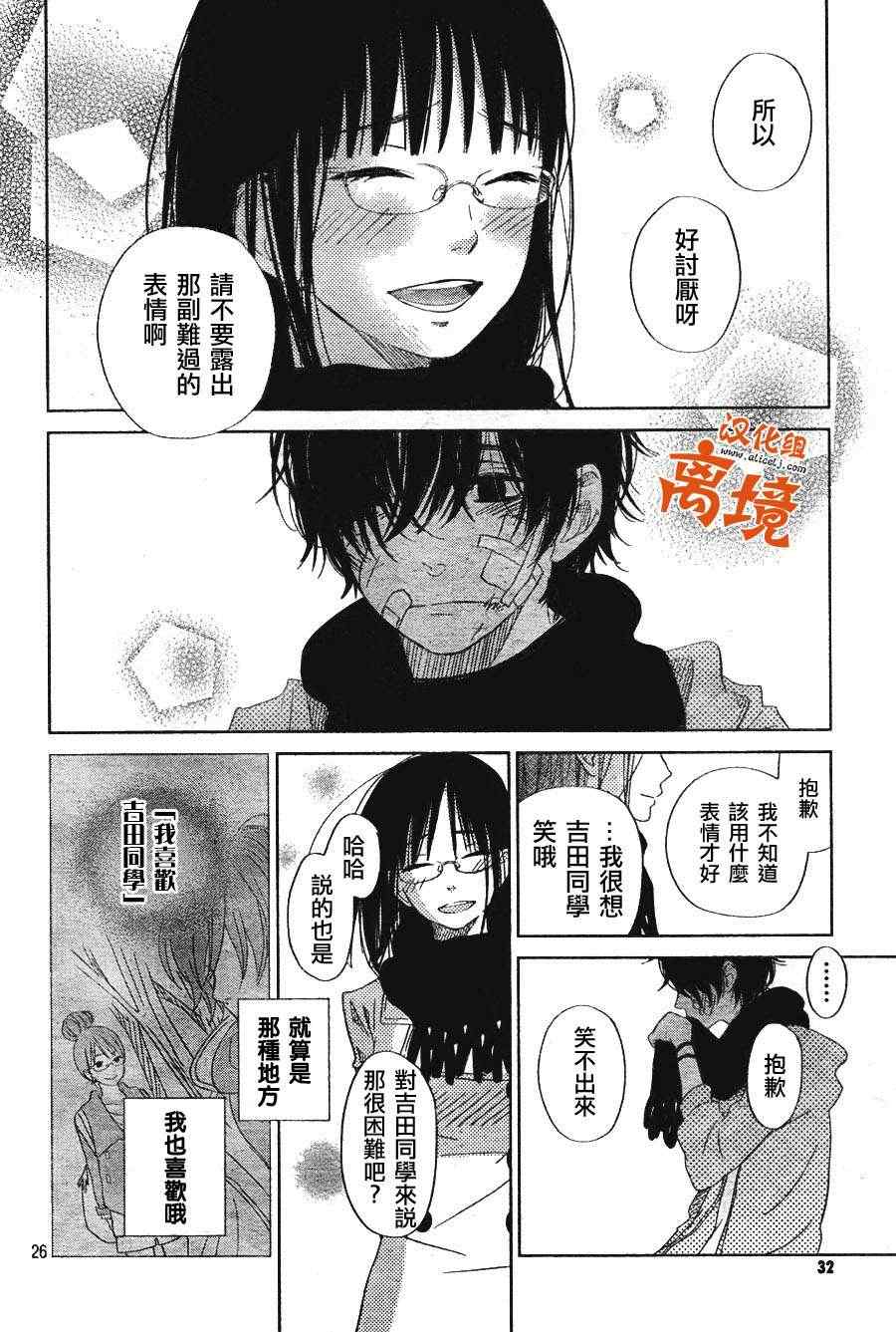 《邻座的怪同学》漫画 026集