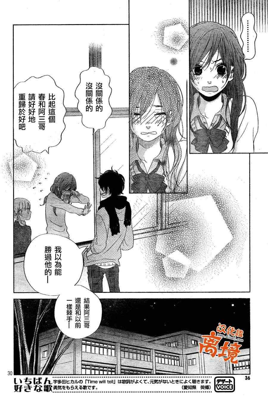 《邻座的怪同学》漫画 026集