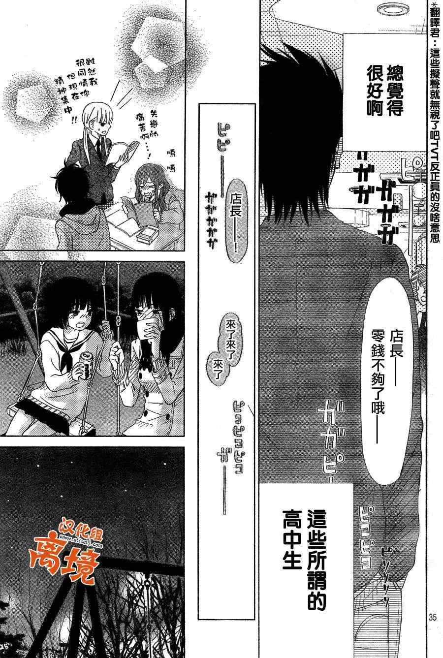 《邻座的怪同学》漫画 026集