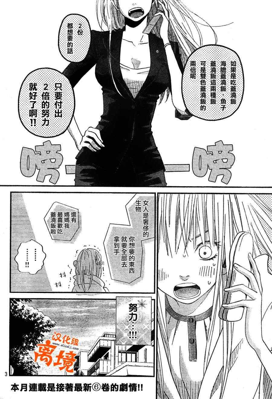 《邻座的怪同学》漫画 025集