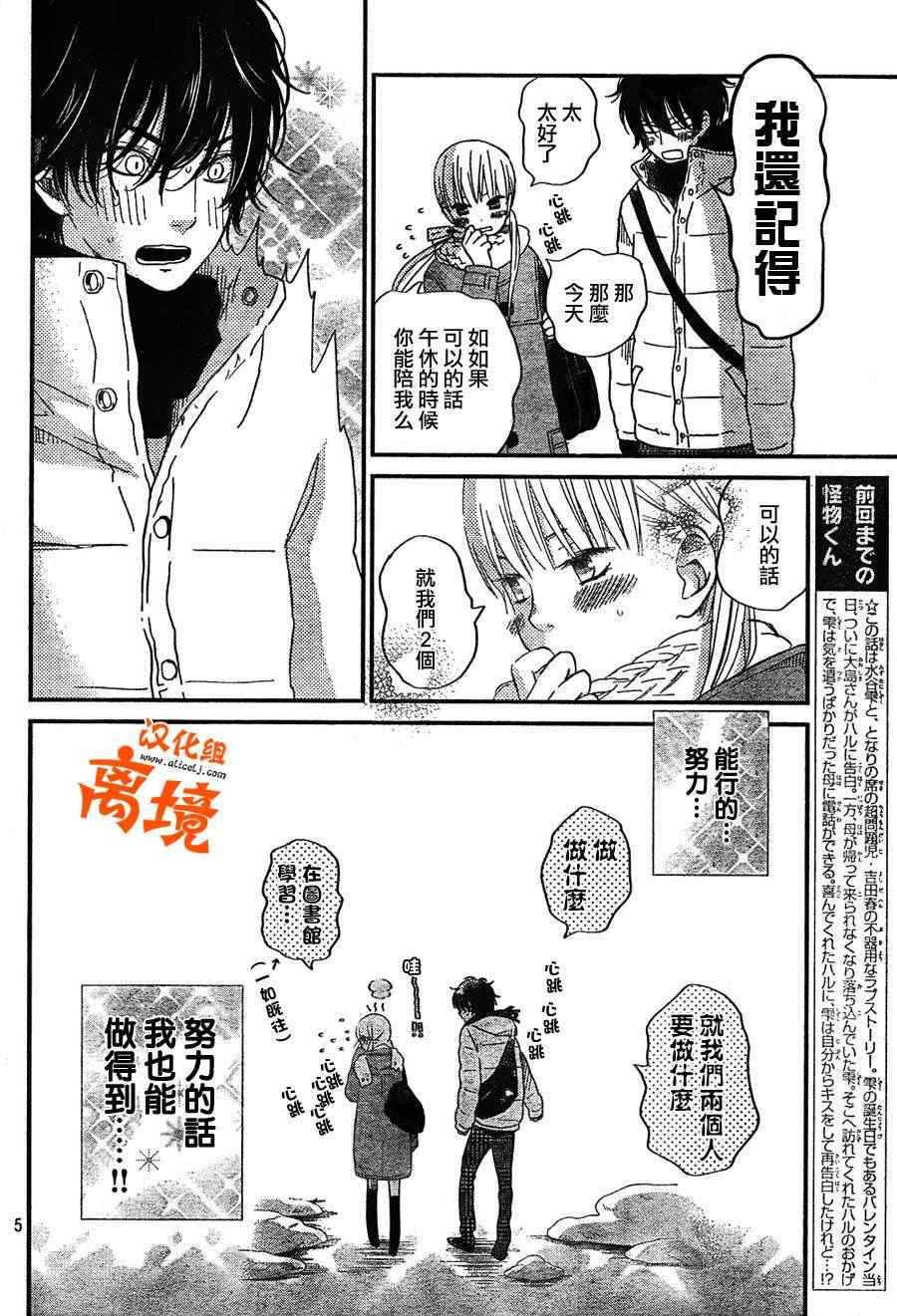 《邻座的怪同学》漫画 025集