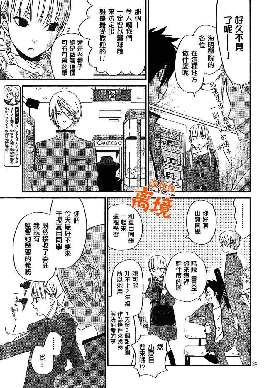 《邻座的怪同学》漫画 025集