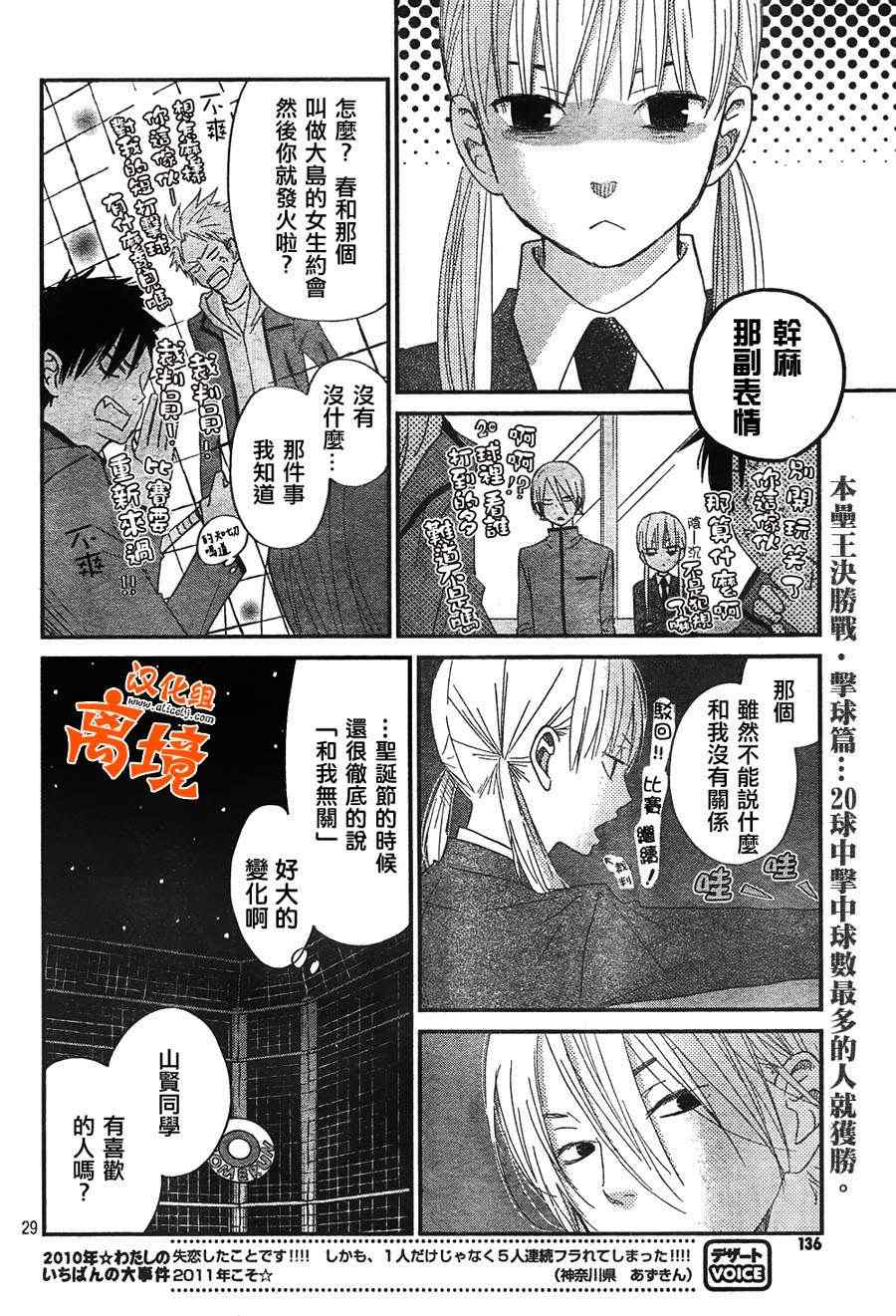 《邻座的怪同学》漫画 025集