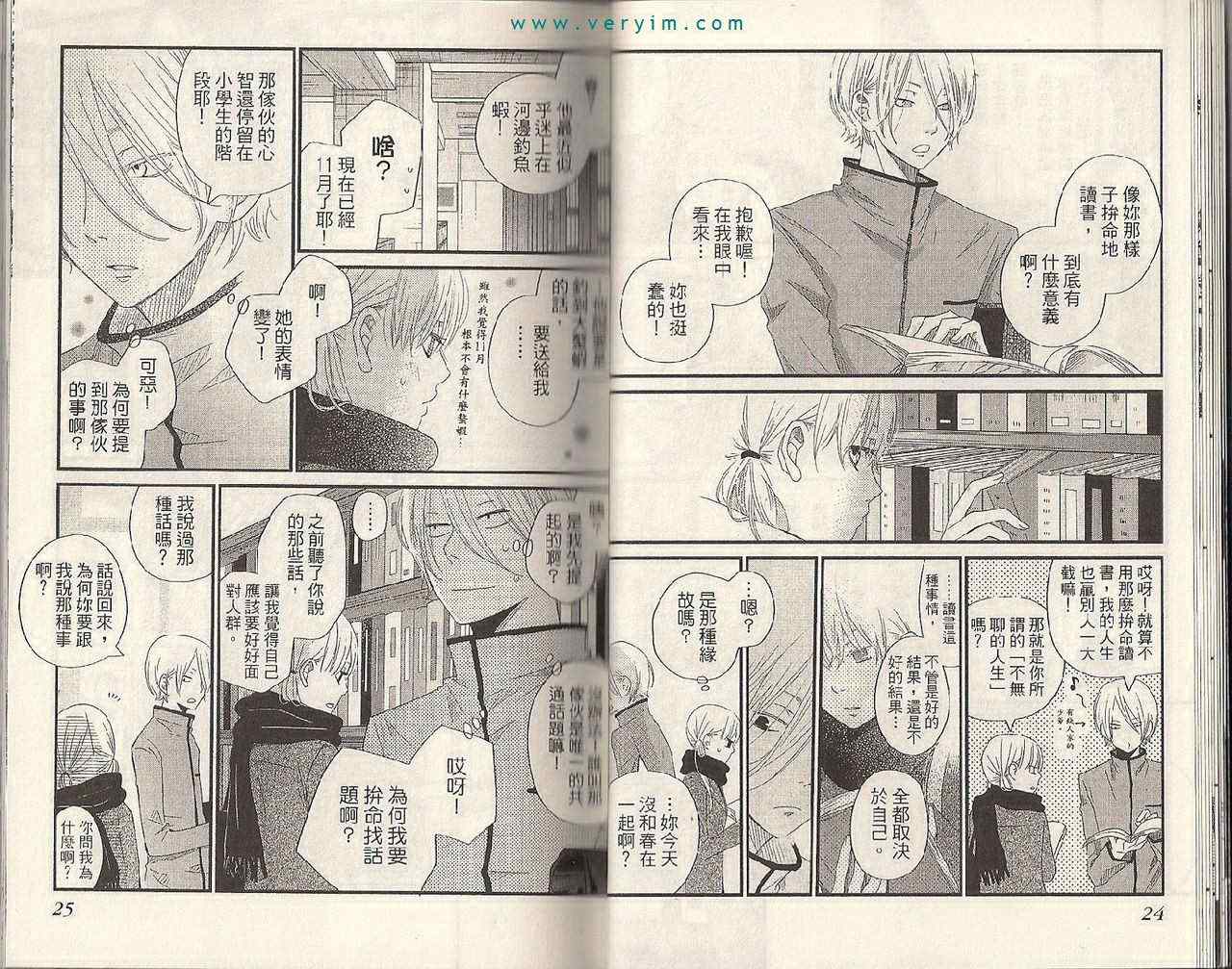 《邻座的怪同学》漫画 04卷