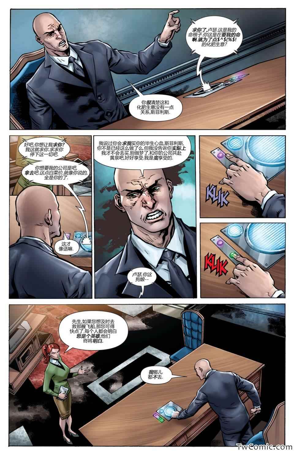 《超人动作漫画》漫画 023.3卷莱克斯·卢瑟#1