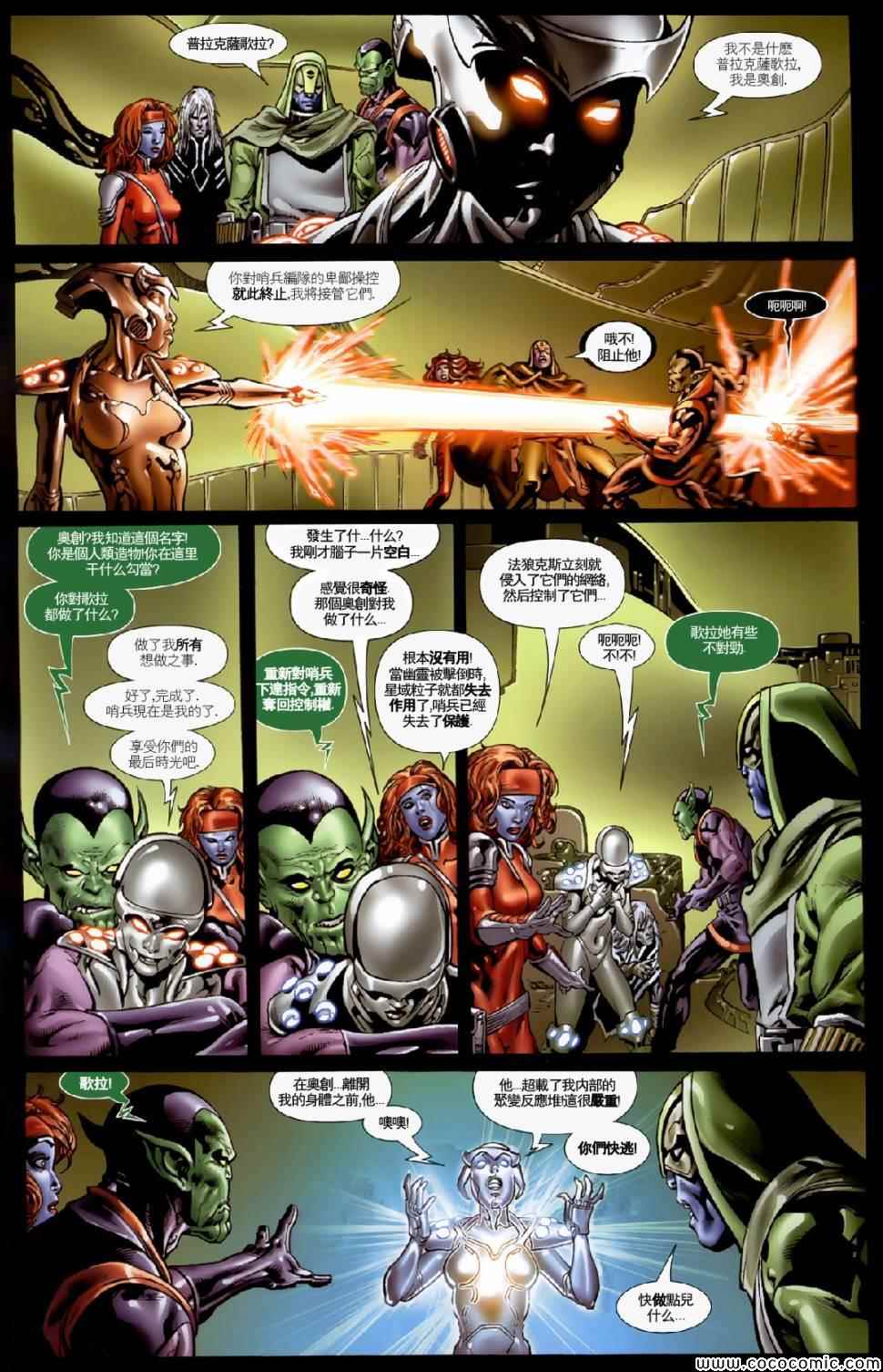 《星际湮灭征服》漫画 第22卷主线06
