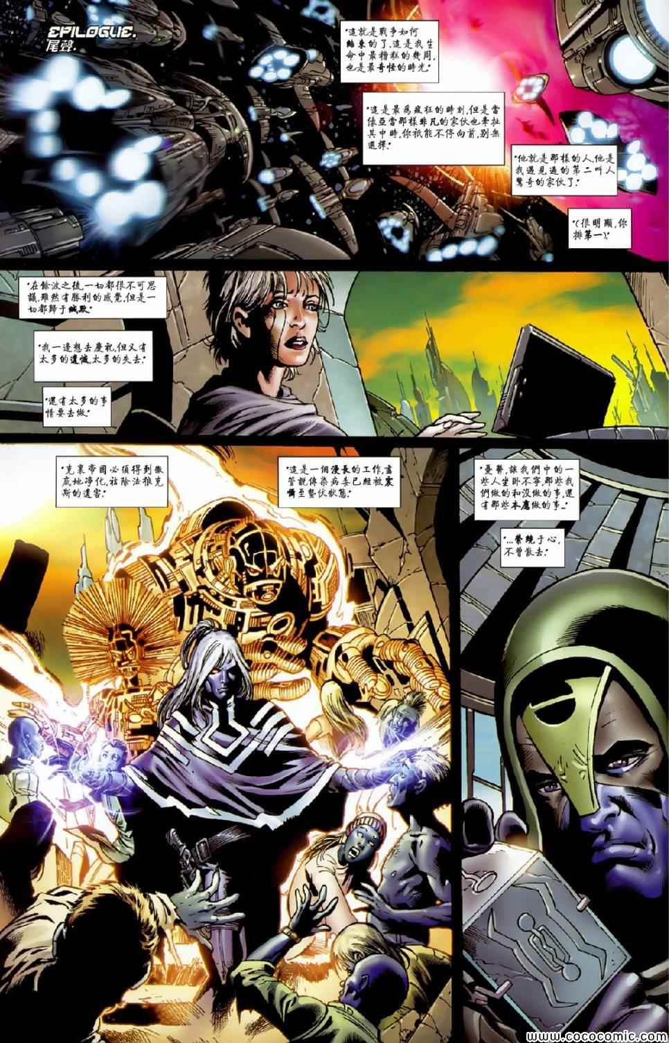 《星际湮灭征服》漫画 第22卷主线06