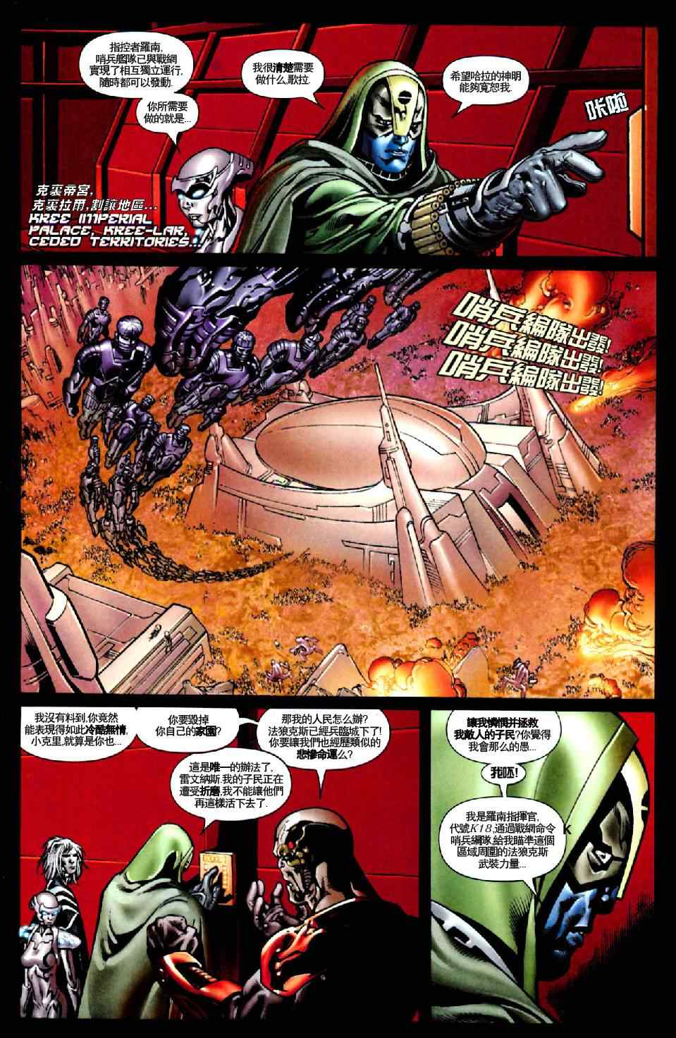 《星际湮灭征服》漫画 第21卷主线05