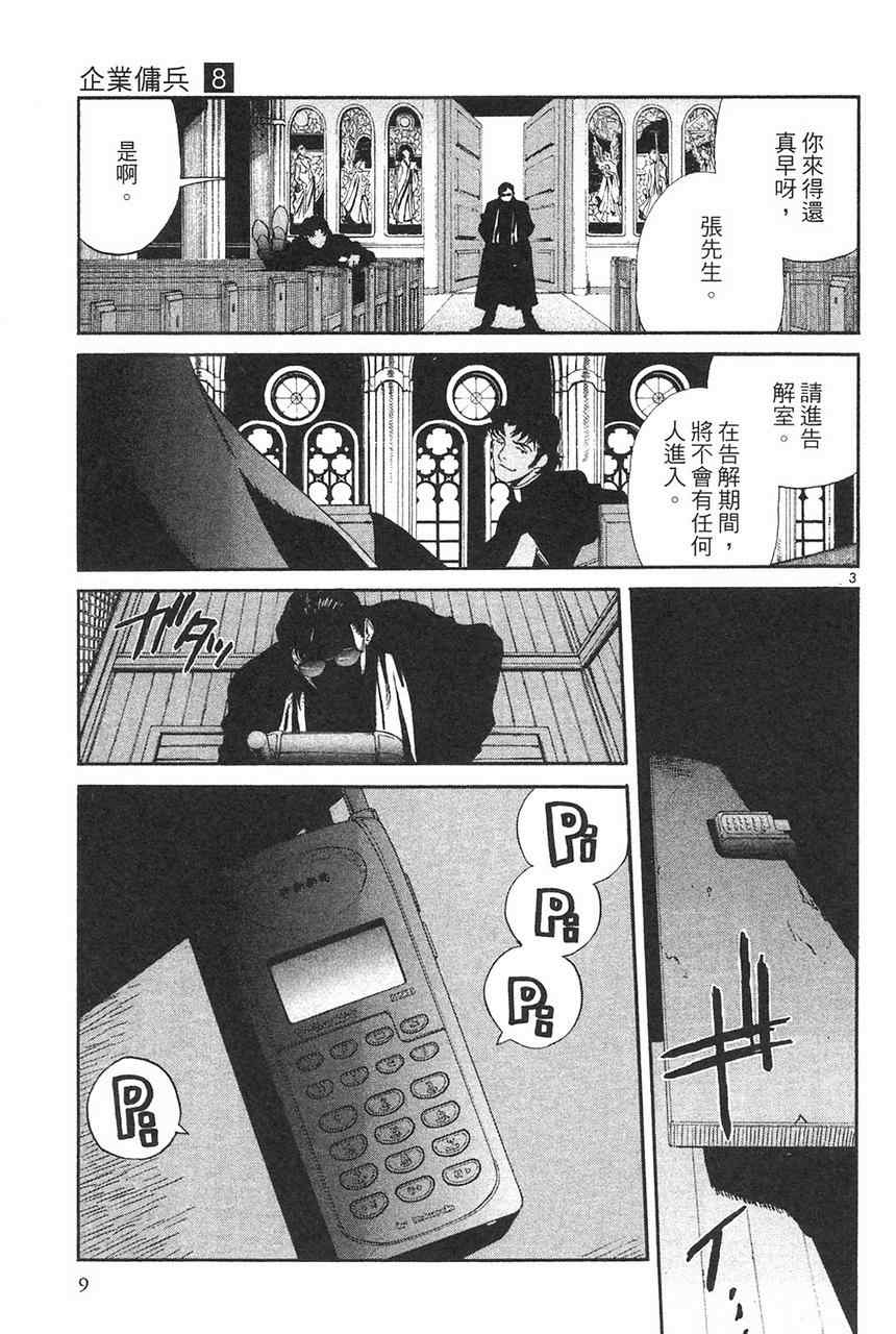 《黑礁》漫画 企业佣兵08卷