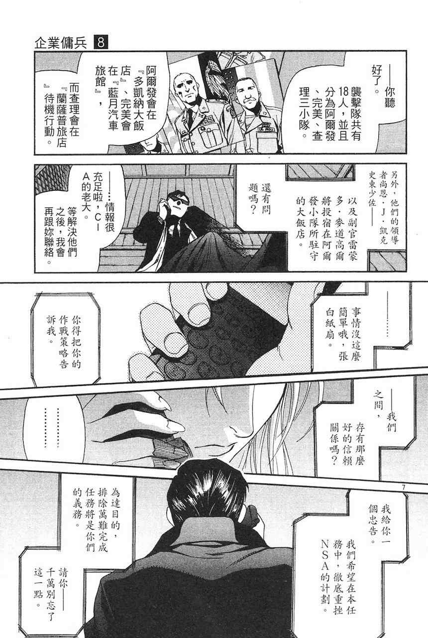 《黑礁》漫画 企业佣兵08卷