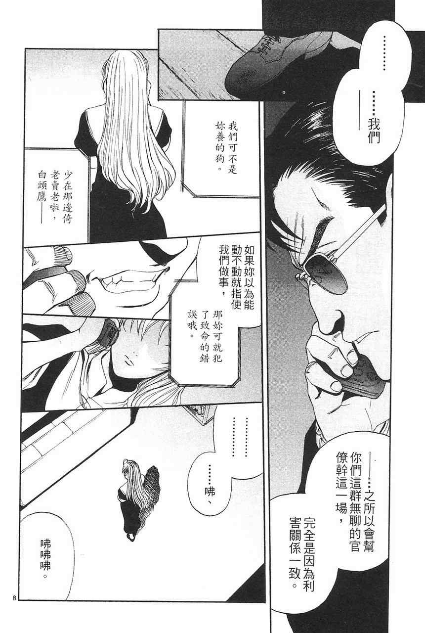 《黑礁》漫画 企业佣兵08卷