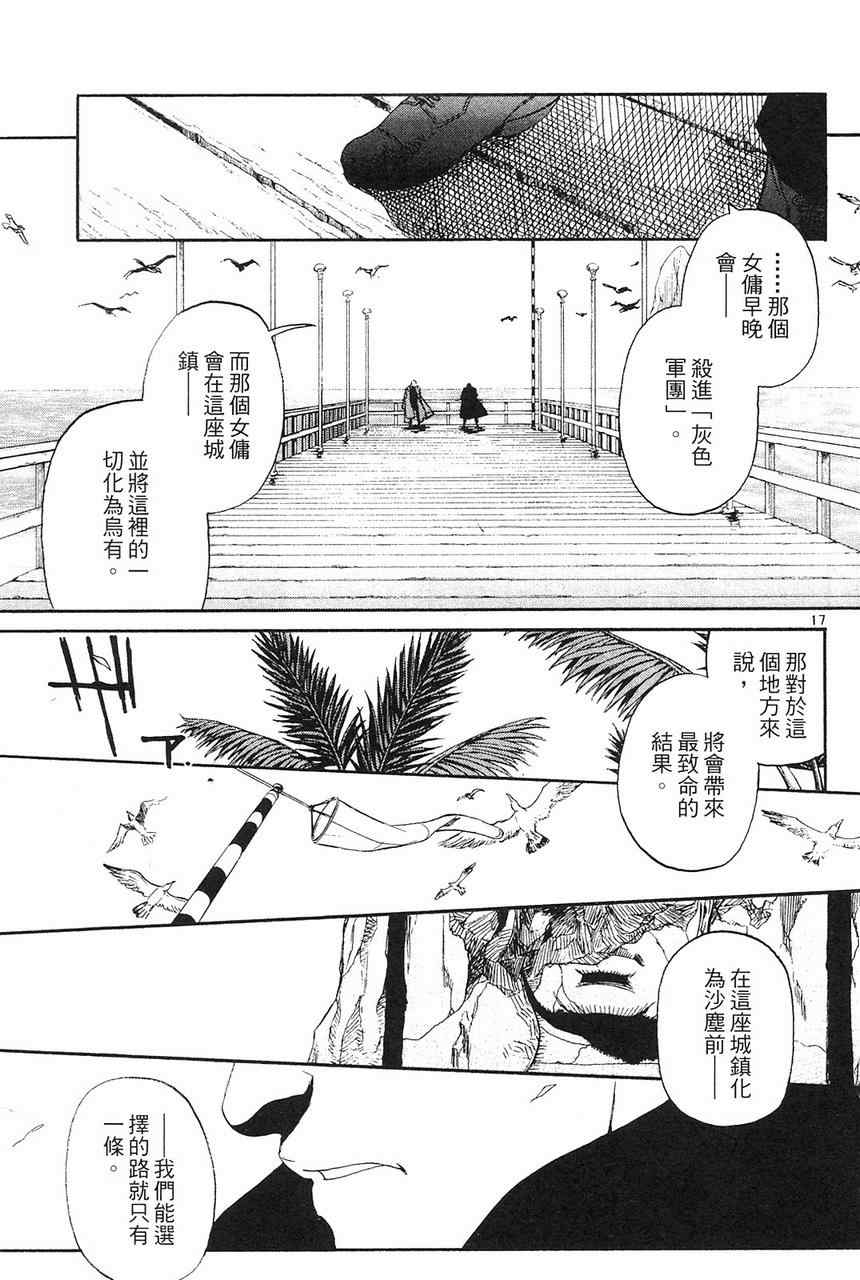 《黑礁》漫画 企业佣兵08卷