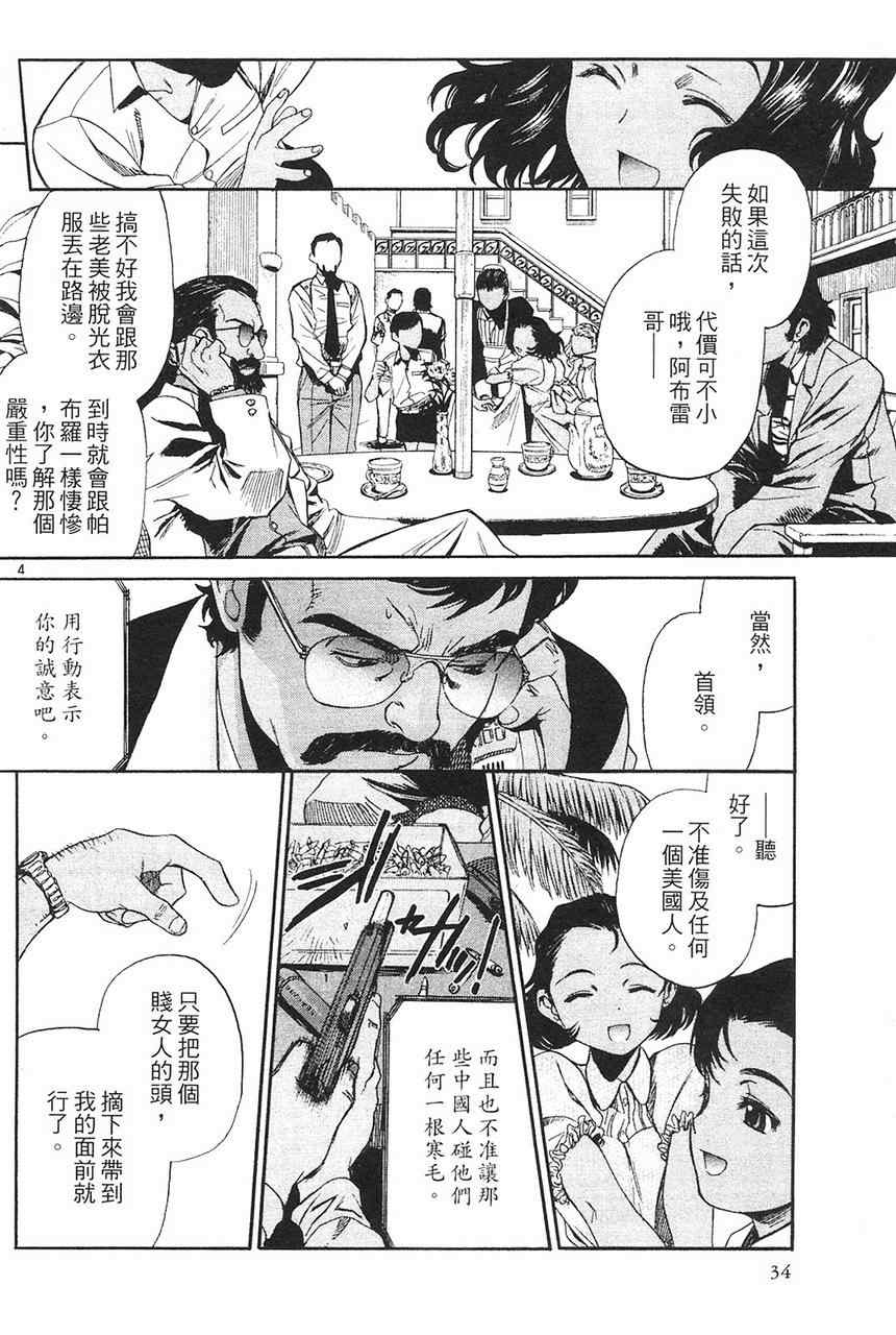 《黑礁》漫画 企业佣兵08卷