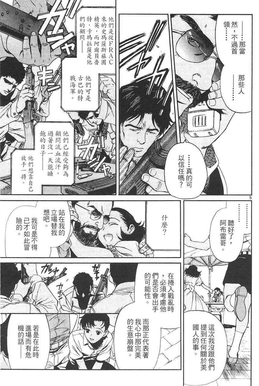 《黑礁》漫画 企业佣兵08卷