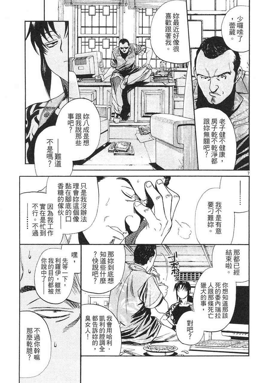 《黑礁》漫画 企业佣兵08卷