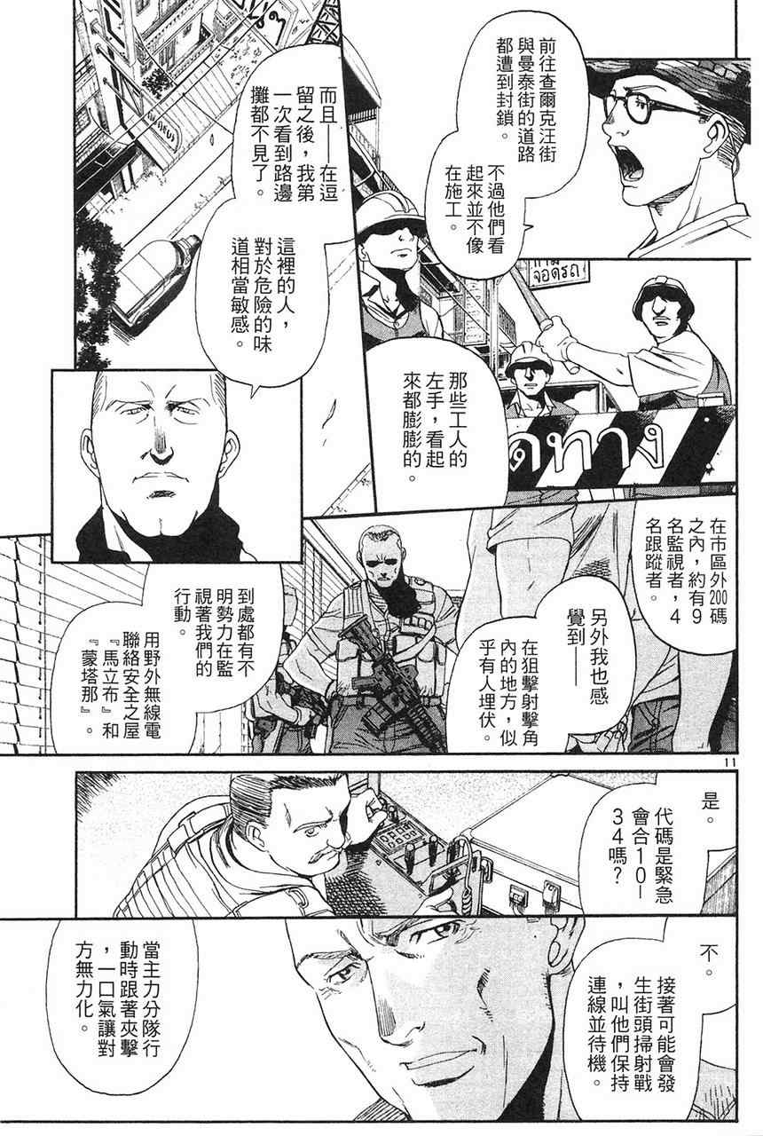 《黑礁》漫画 企业佣兵08卷