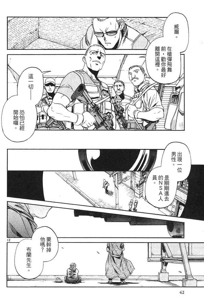 《黑礁》漫画 企业佣兵08卷