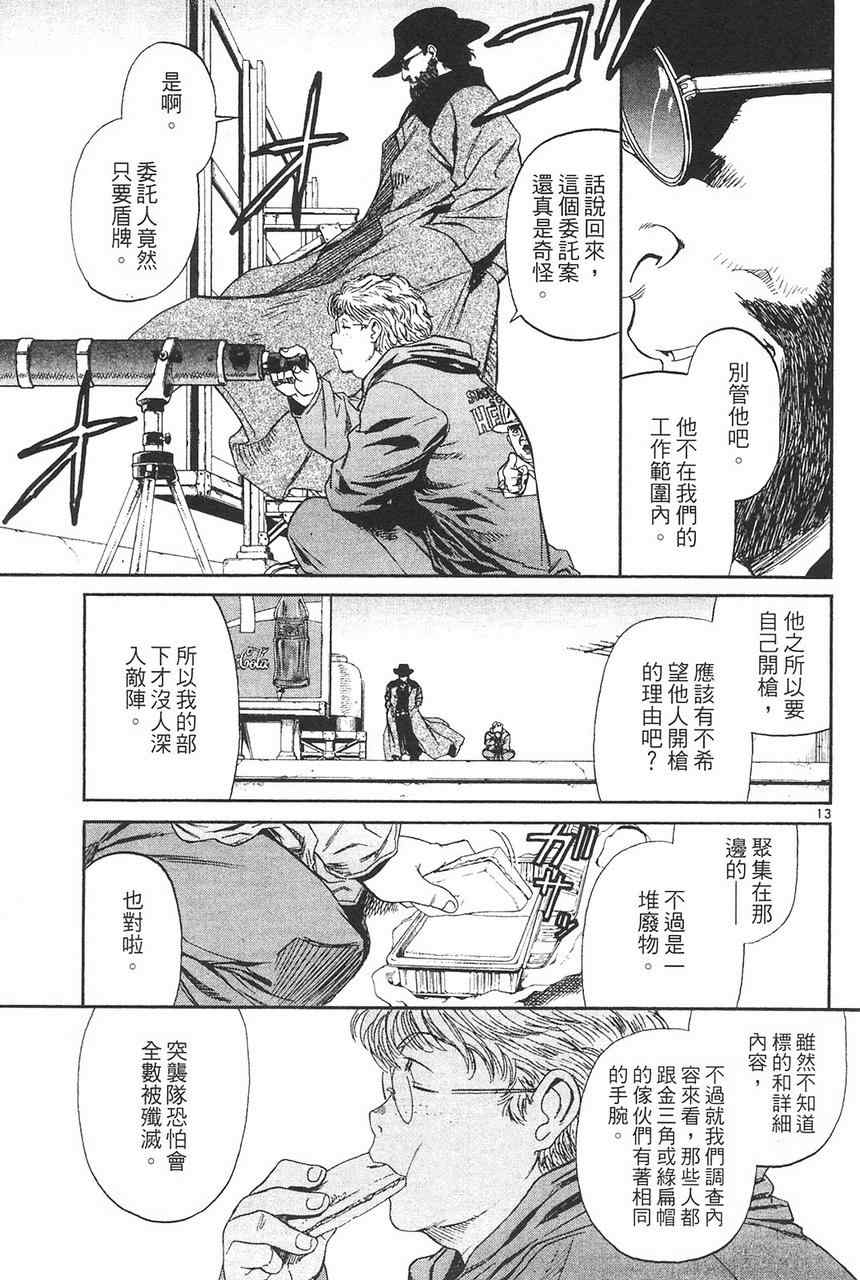 《黑礁》漫画 企业佣兵08卷