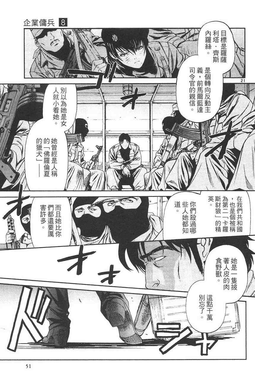 《黑礁》漫画 企业佣兵08卷