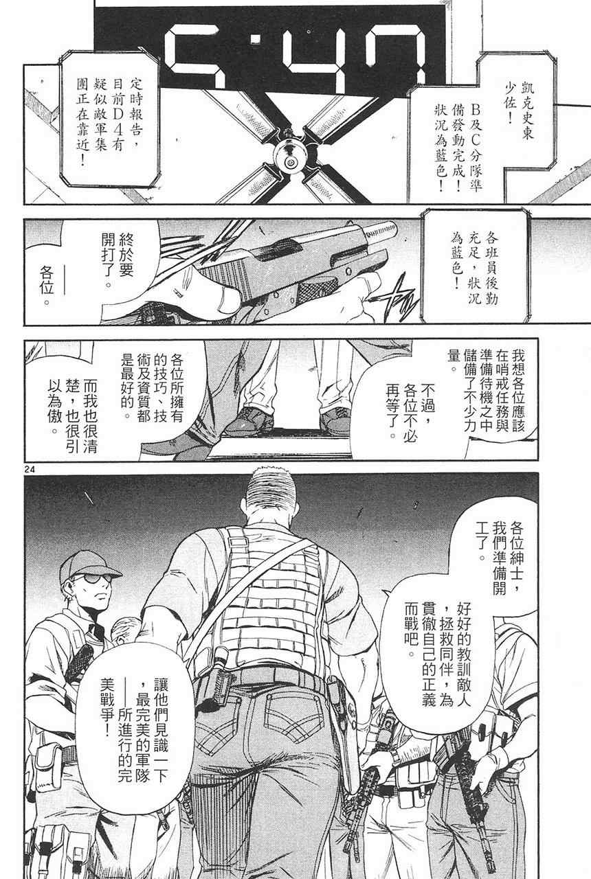 《黑礁》漫画 企业佣兵08卷