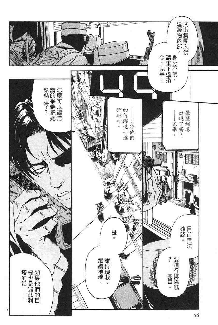 《黑礁》漫画 企业佣兵08卷