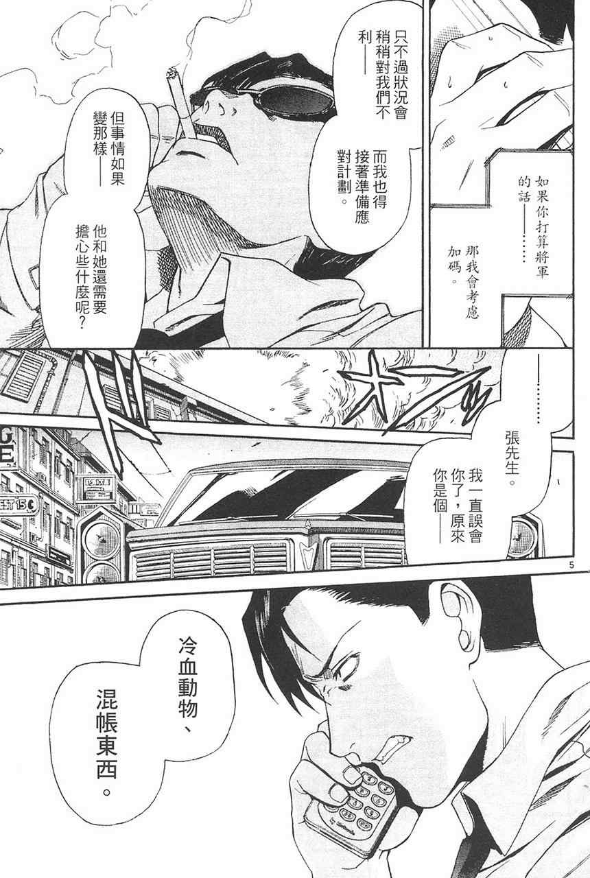 《黑礁》漫画 企业佣兵08卷