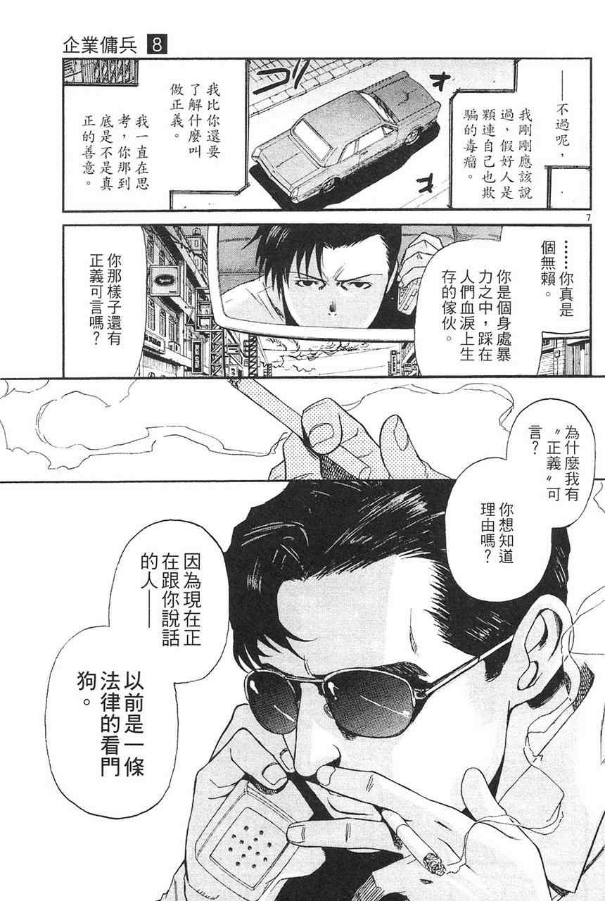 《黑礁》漫画 企业佣兵08卷