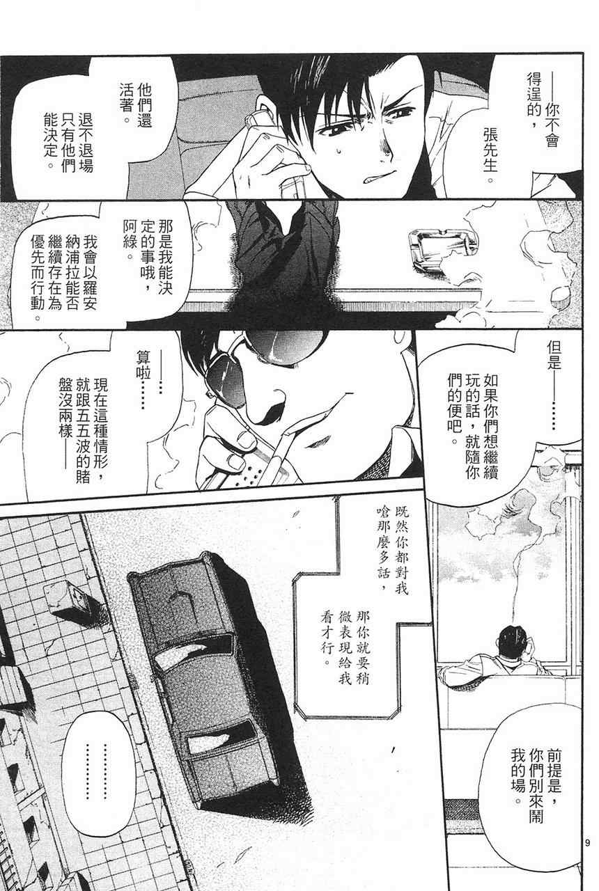 《黑礁》漫画 企业佣兵08卷