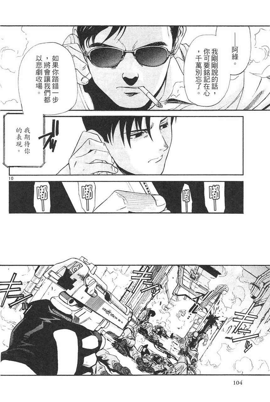 《黑礁》漫画 企业佣兵08卷