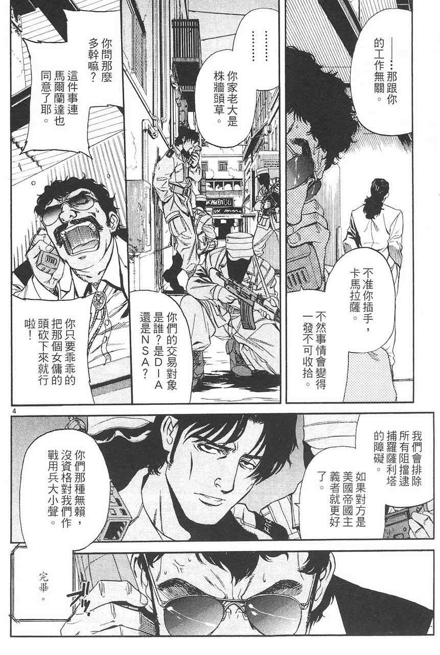 《黑礁》漫画 企业佣兵08卷