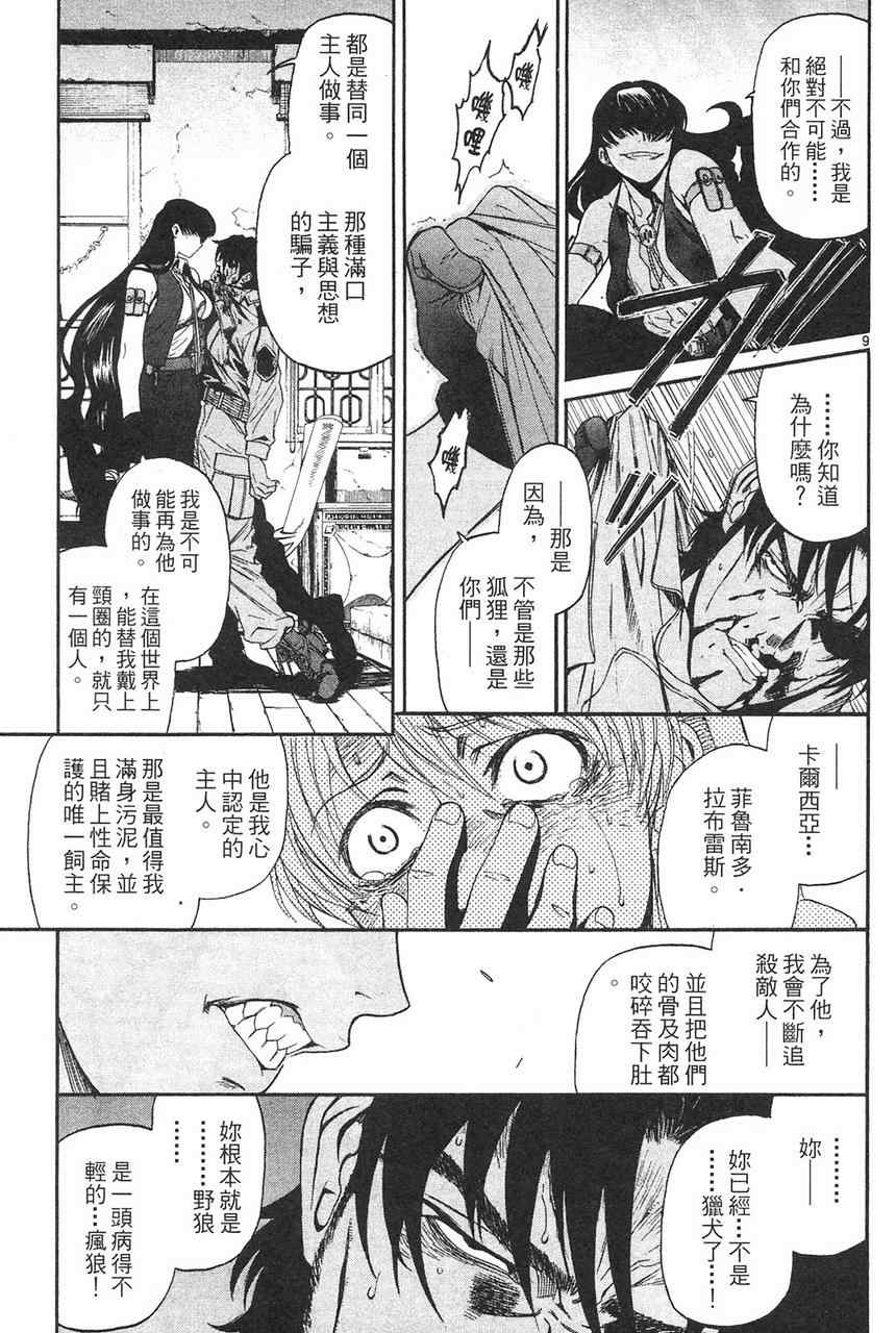 《黑礁》漫画 企业佣兵08卷