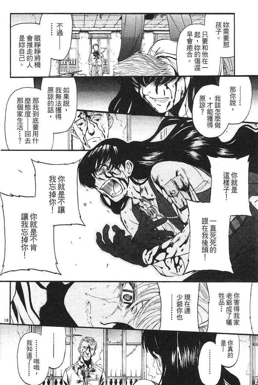 《黑礁》漫画 企业佣兵08卷