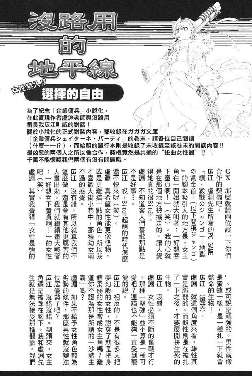 《黑礁》漫画 企业佣兵08卷