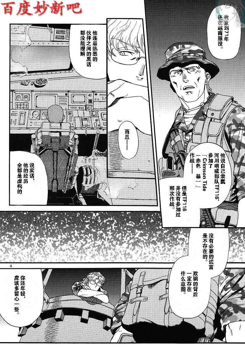 《黑礁》漫画 企业佣兵074集