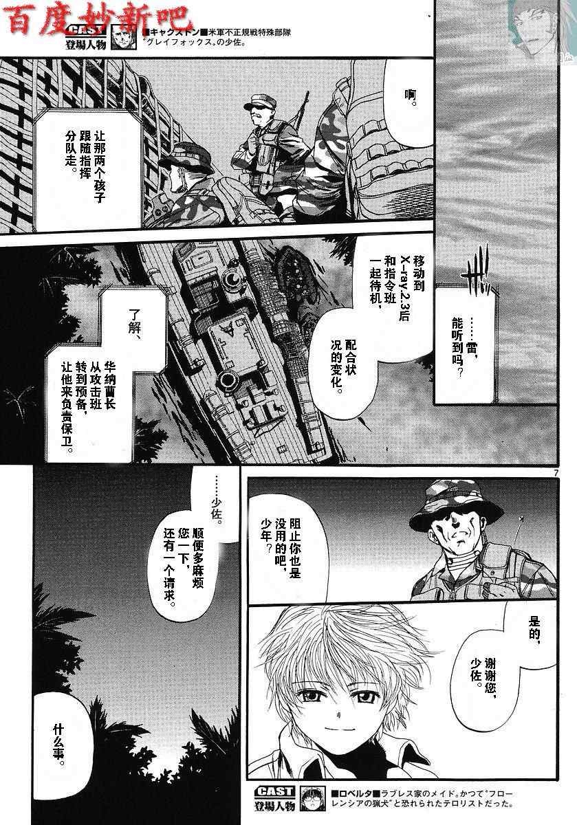 《黑礁》漫画 企业佣兵074集