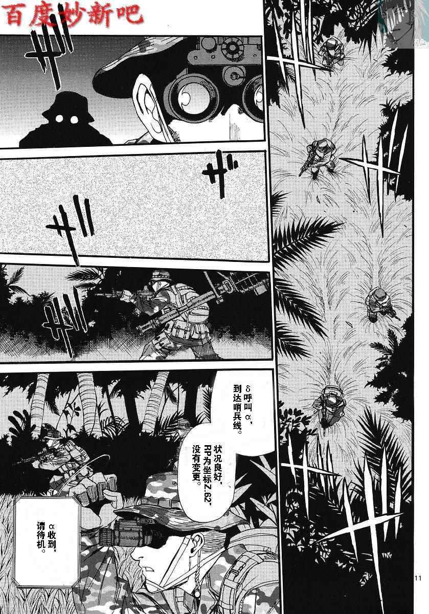 《黑礁》漫画 企业佣兵074集