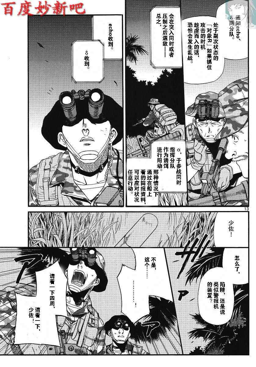 《黑礁》漫画 企业佣兵074集