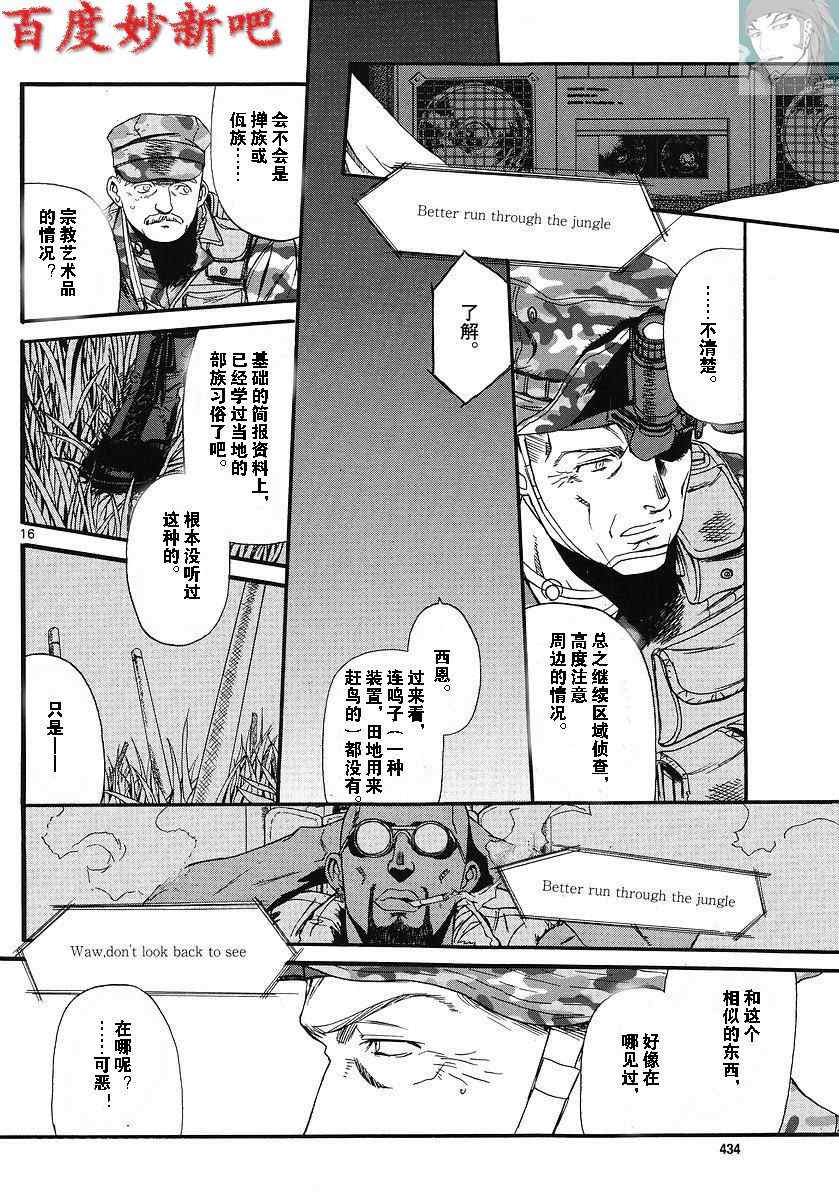 《黑礁》漫画 企业佣兵074集